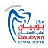 Boubyan Dental Center - مركز بوبيان لطب الأسنان