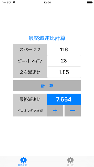 RCギヤ比指数計算Lite