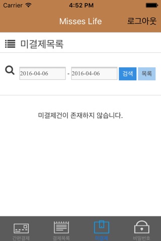 미시즈 라이프 개별사업자용 결제 screenshot 4