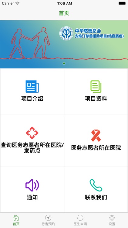 安维汀结直肠癌援助 screenshot-3