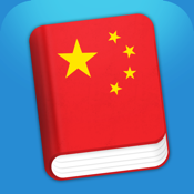 Learn Chinese - Mandarin Phrasebook for Travel in China, Taiwan, Beijing, Shanghai, Tianjin, Hangzhou, Taipei, Guangzhou, Dongguan, Shenzhen icon