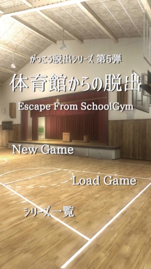 脱出ゲーム 体育館からの脱出 学校脱出シリーズ5弾 On The App Store 脱出ゲーム 体育館からの脱出 学校脱出シリーズ5弾 On The App Store