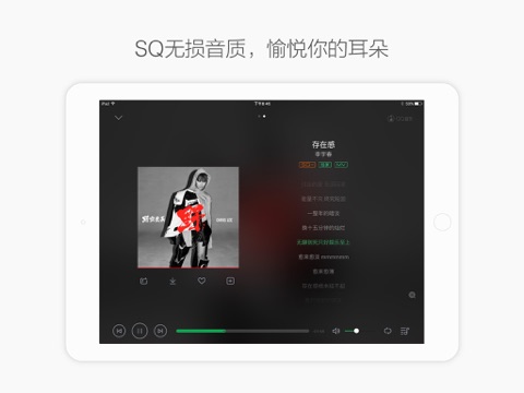 QQ音乐HD screenshot 3