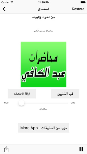 GreatApp for Omar Abdelkafy - محاضرات الشيخ عمر عبد الكافي(圖2)-速報App