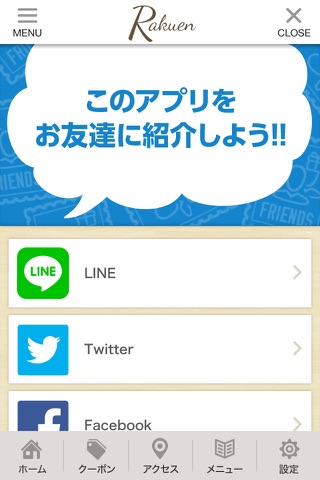 Rakuenの公式アプリ screenshot 3