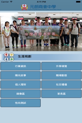 元朗商會中學(生涯規劃網) screenshot 3