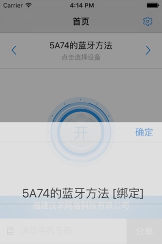 我家蓝牙 screenshot 4