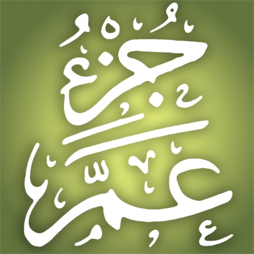 Quran Memorization Program - Tricky Questions - Juzu 30 برنامج حفظ القرآن الكريم ـ الأسئلة المتشابهة ـ جزء عم