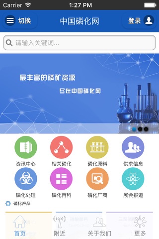 中国磷化网 screenshot 4