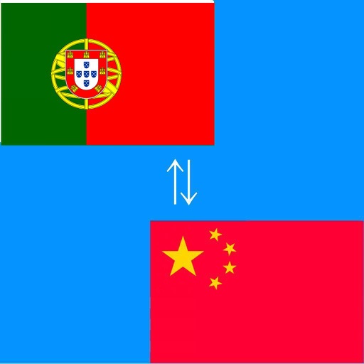 Chinese to Portuguese Translator - Portuguese to Chinese Language Translation and Dictionary icon