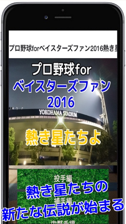 プロ野球forベイスターズファン2016熱き星たちよクイズ