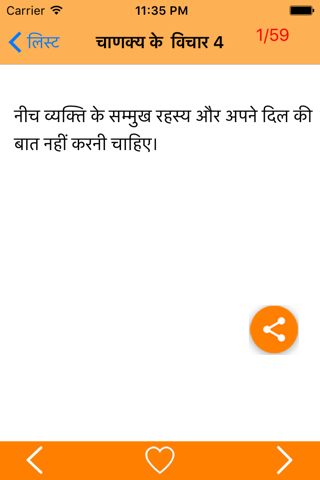 chanakya ke adbhut vichar screenshot 3