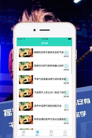 唱歌技巧教学-唱K跑调克星教程 screenshot 2