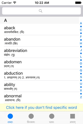 Amaram - Sanskrit Reference - Nouns, Dhatu Verbs screenshot 3