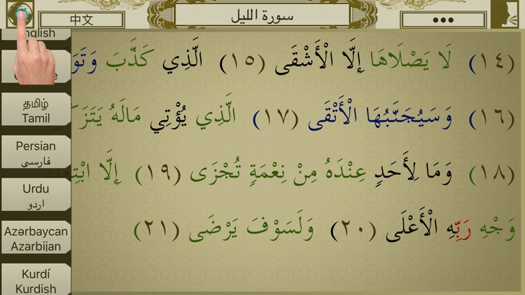 Surah Al-Lail Touch Pro