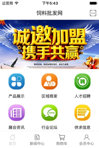 饲料批发网 screenshot 2