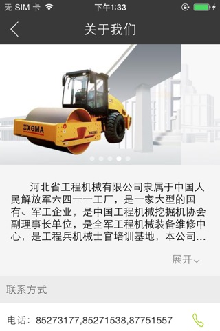 河北省工程机械 screenshot 3