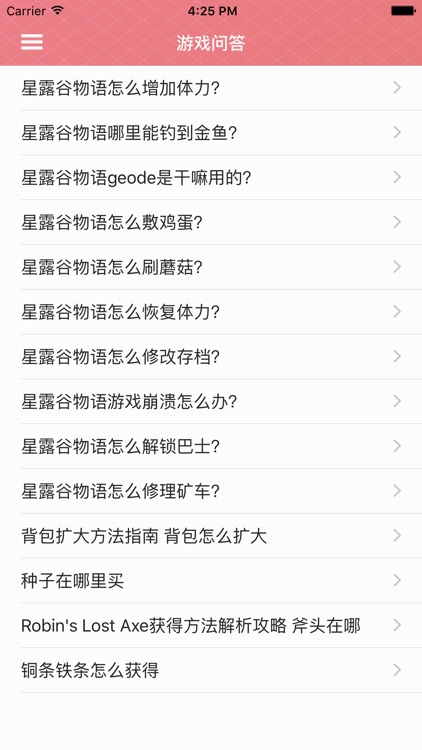 游戏攻略For星露谷物语
