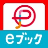 ポンパレeブックストア