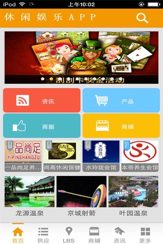 休闲娱乐APP screenshot 2