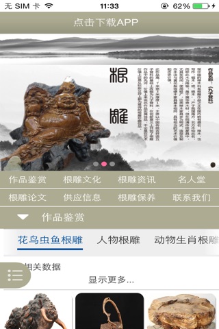 根雕艺术品网 screenshot 2