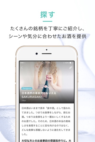 &SAKE ― 日本酒に関する全てが詰まったライフスタイル型酒アプリ！ screenshot 4