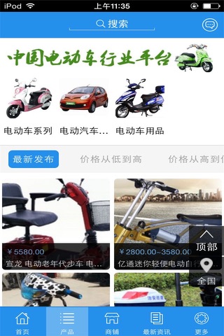 中国电动车行业平台-行业平台 screenshot 3