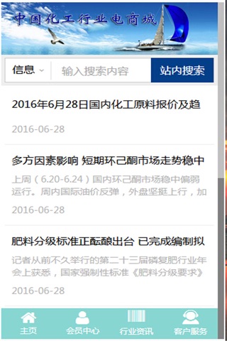 中国化工行业电商城 screenshot 4