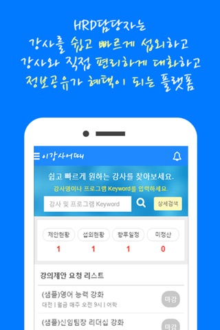 이강사어때 - 강사섭외/실시간예약 screenshot 2