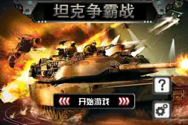 Game screenshot 世界大战前线:坦克争霸战 apk