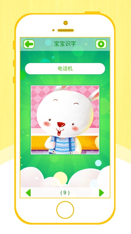 宝宝识字——儿童学发音早教益智系列 screenshot-3