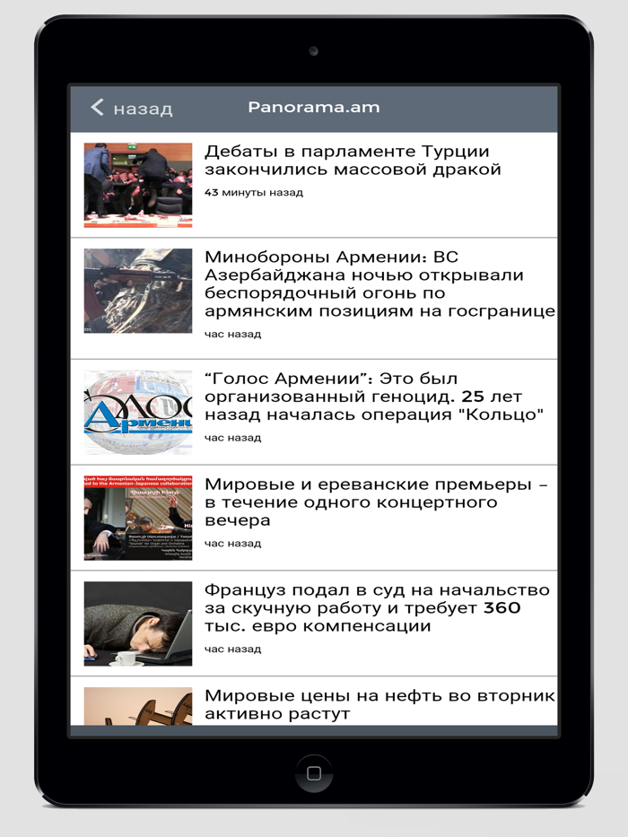 новости армении