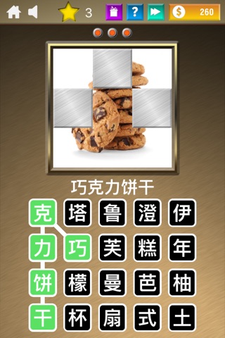 Unlock the Word - Food Edition screenshot 3