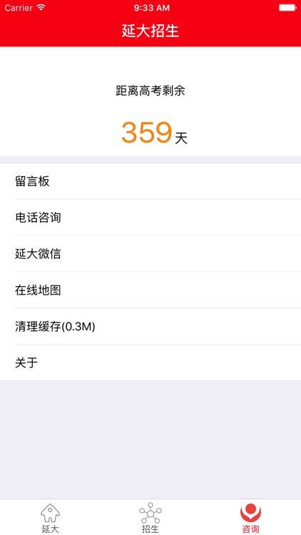 延大招生 screenshot-3