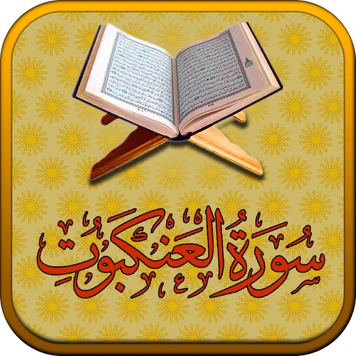 Surah No. 29 Al-Ankabut Touch Pro