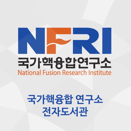 국가핵융합 연구소 전자도서관 icon