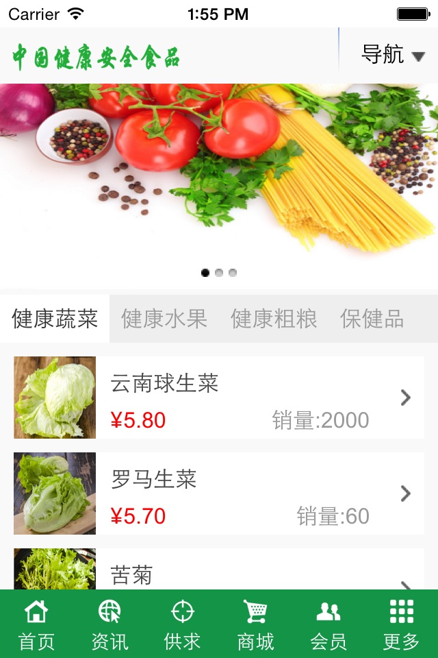 中国健康安全食品 screenshot 3