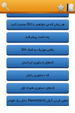 ترفندستان screenshot 2