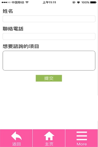 東區時尚美學診所 screenshot 4