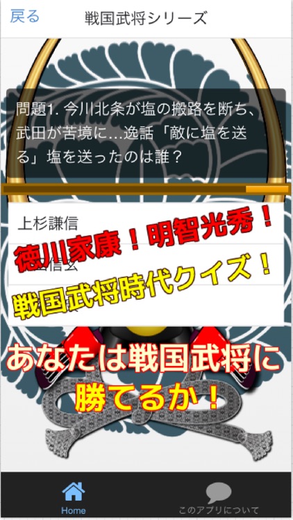 日本歴史戦国時代クイズ 戦国武将や日本の歴史の代表問題 By Tooru Fuji