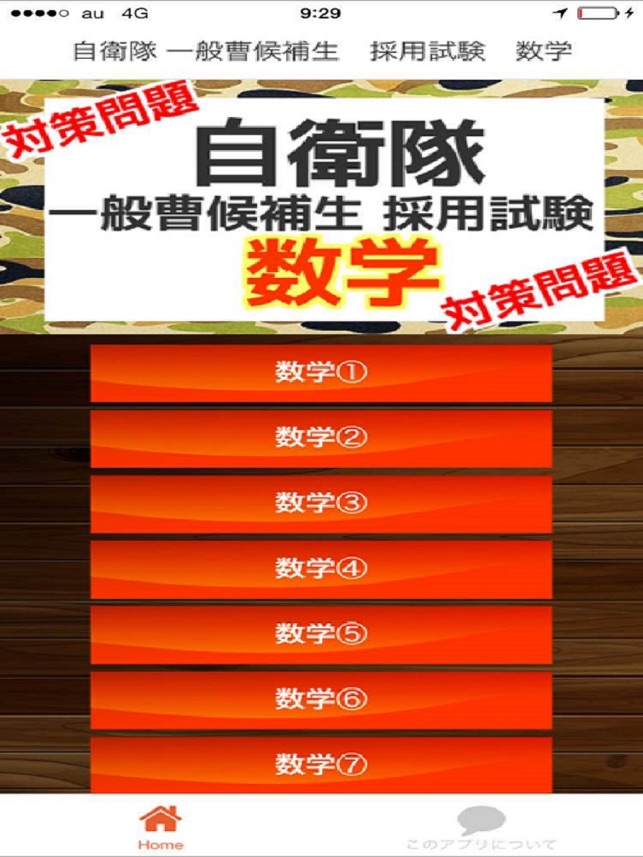 一般 候補 生 自衛隊 自衛隊 一般曹候補生に数学が苦手でも最短で合格する方法