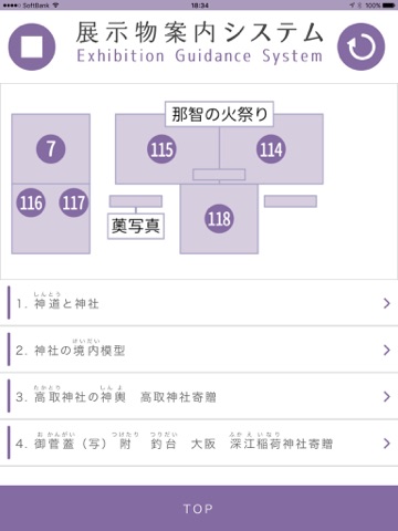 神道博物館展示物案内システム screenshot 2