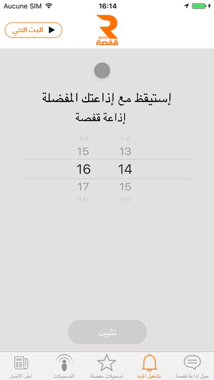 إذاعة قفصة screenshot-4