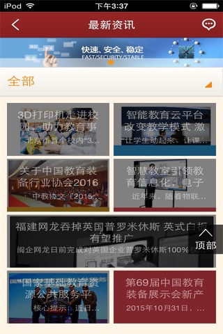 中国教育装备-行业平台 screenshot 3