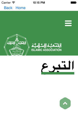 الجمعية الإسلامية screenshot 2