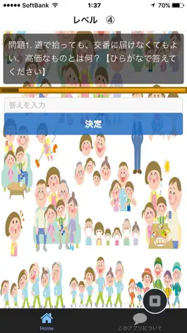 Game screenshot なぞなぞ親子クイズ無料アプリ apk