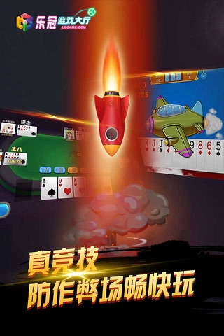 乐冠白城麻将 screenshot 4