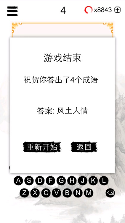 我爱成语接龙 screenshot-3