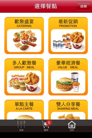 肯德基 KFC 網路訂餐 (TW) screenshot 3