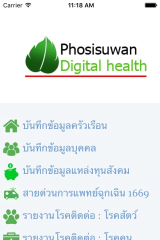 Phosisuwanhealth screenshot 2